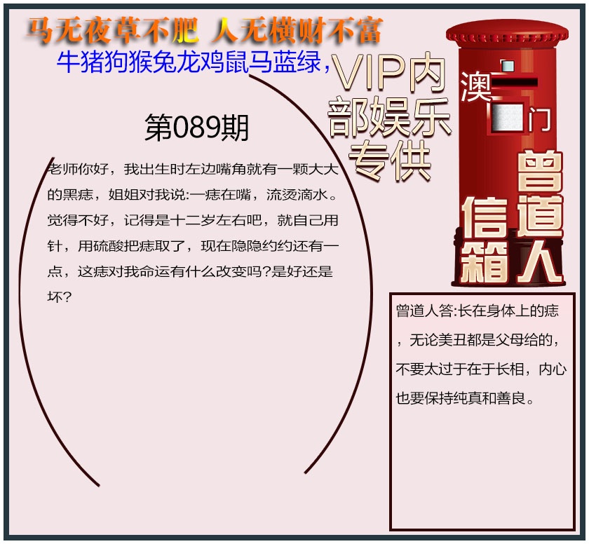 089期曾道人信箱另版[图]