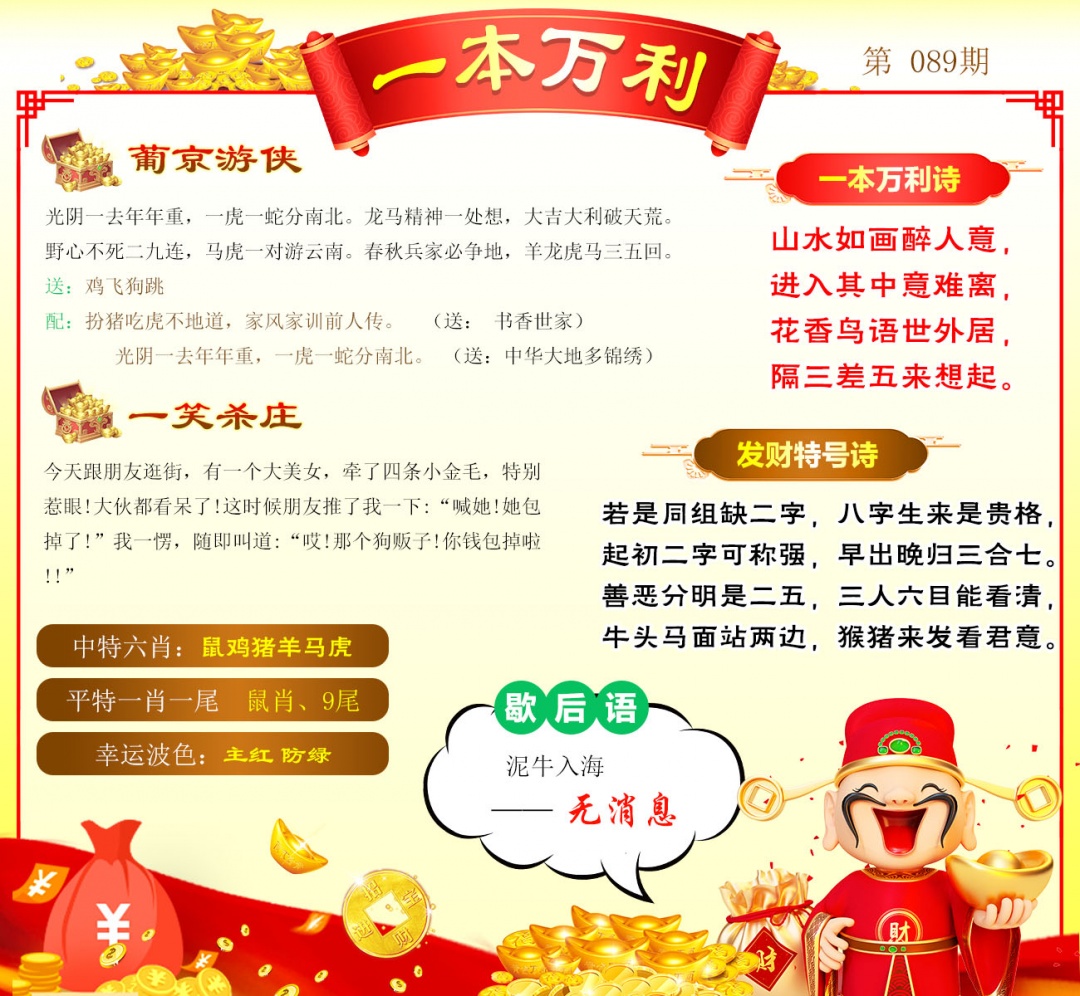 089期一本万利[图]