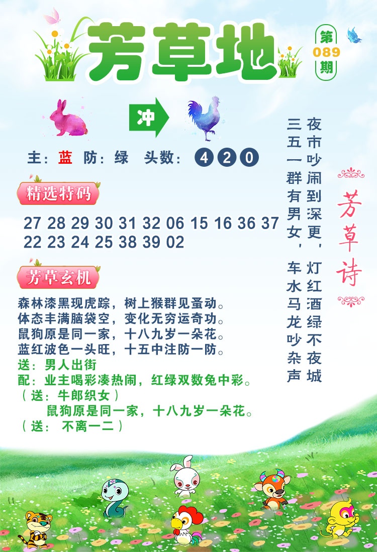 089期芳草地[图]