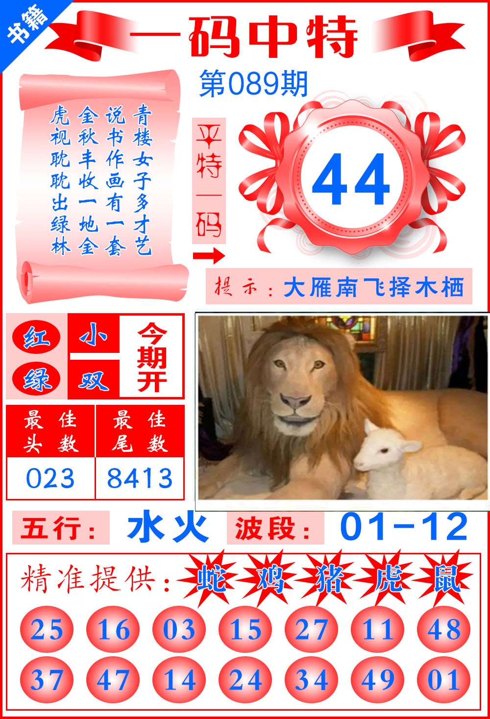 089期澳门黄金金龙[图]