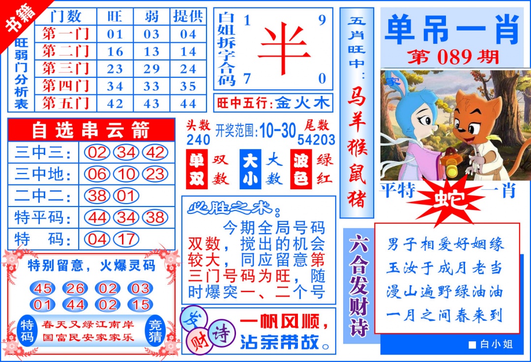 089期澳门单吊一肖[图]