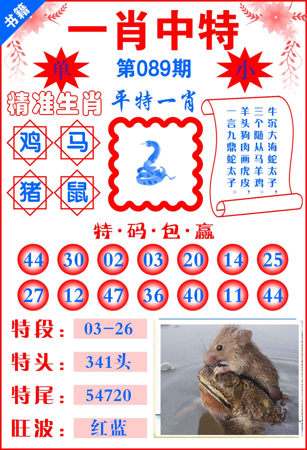 089期澳门六合风水[图]