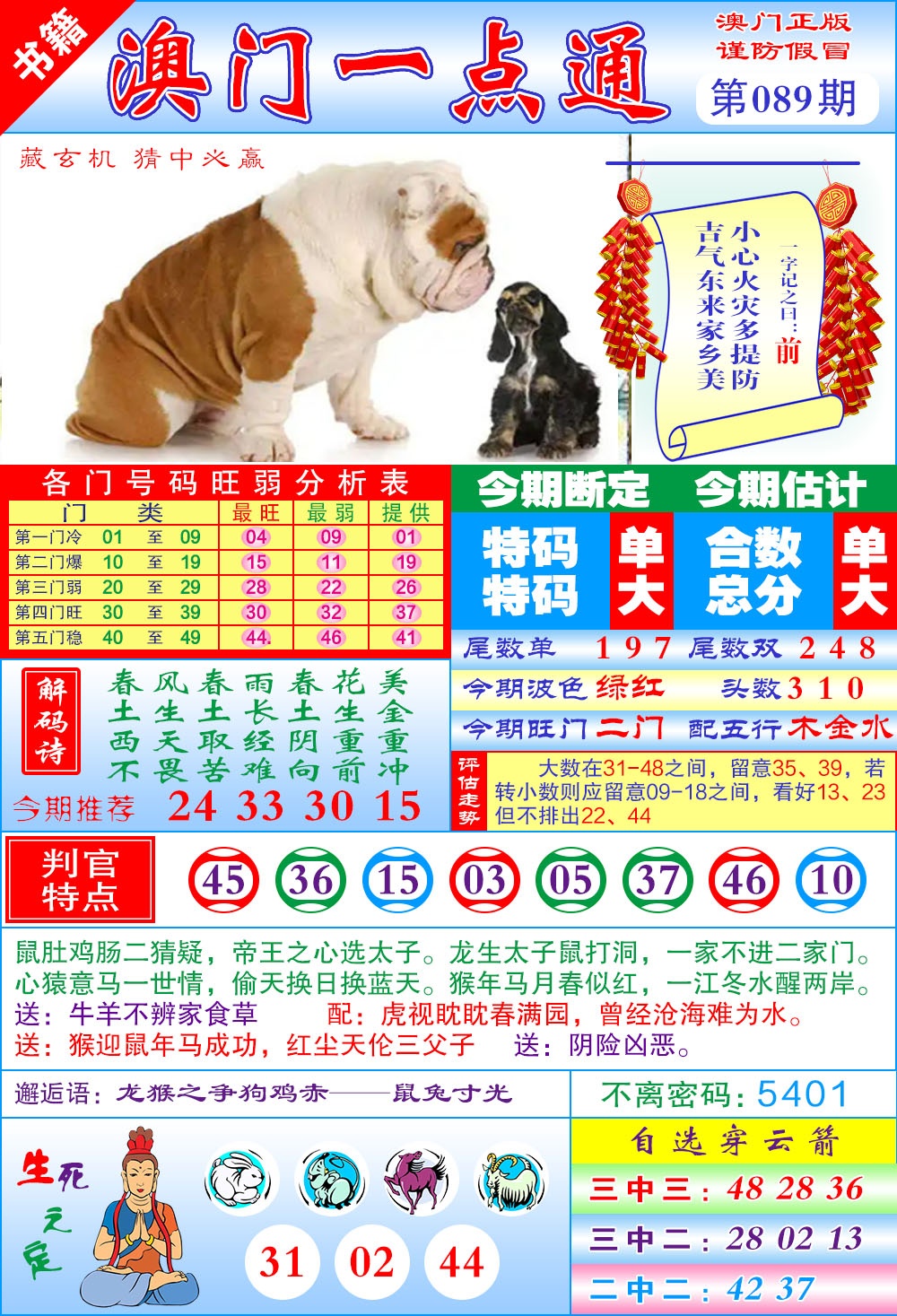 089期澳门一点通[图]