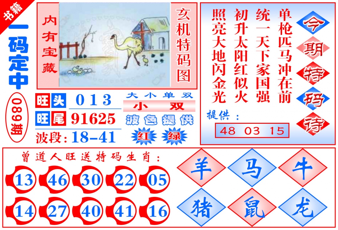 089期澳门定乾坤[图]