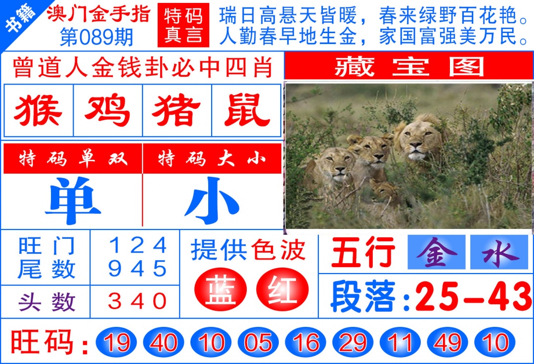 089期澳门金手指[图]