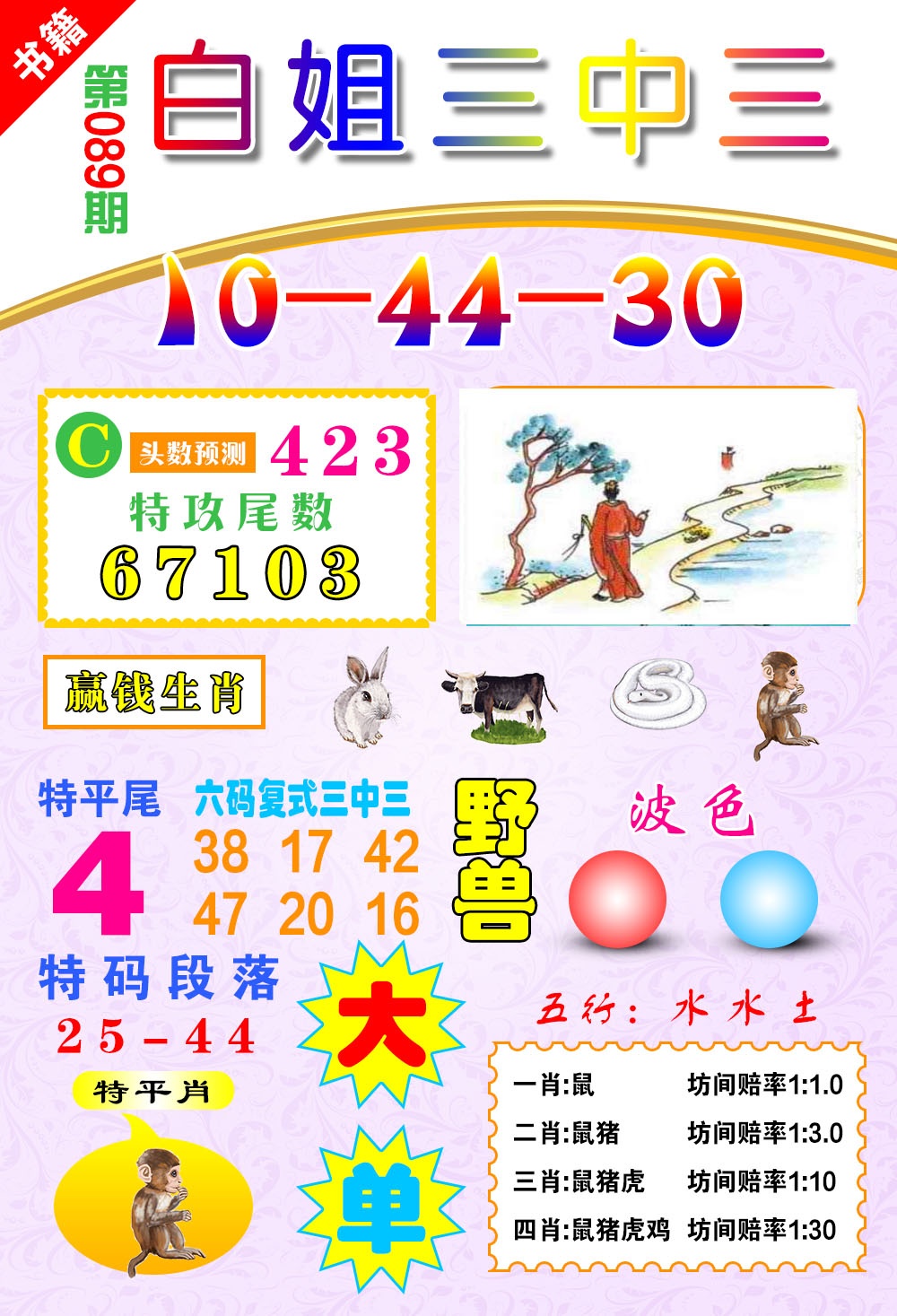 089期澳门白姐锦囊[图]