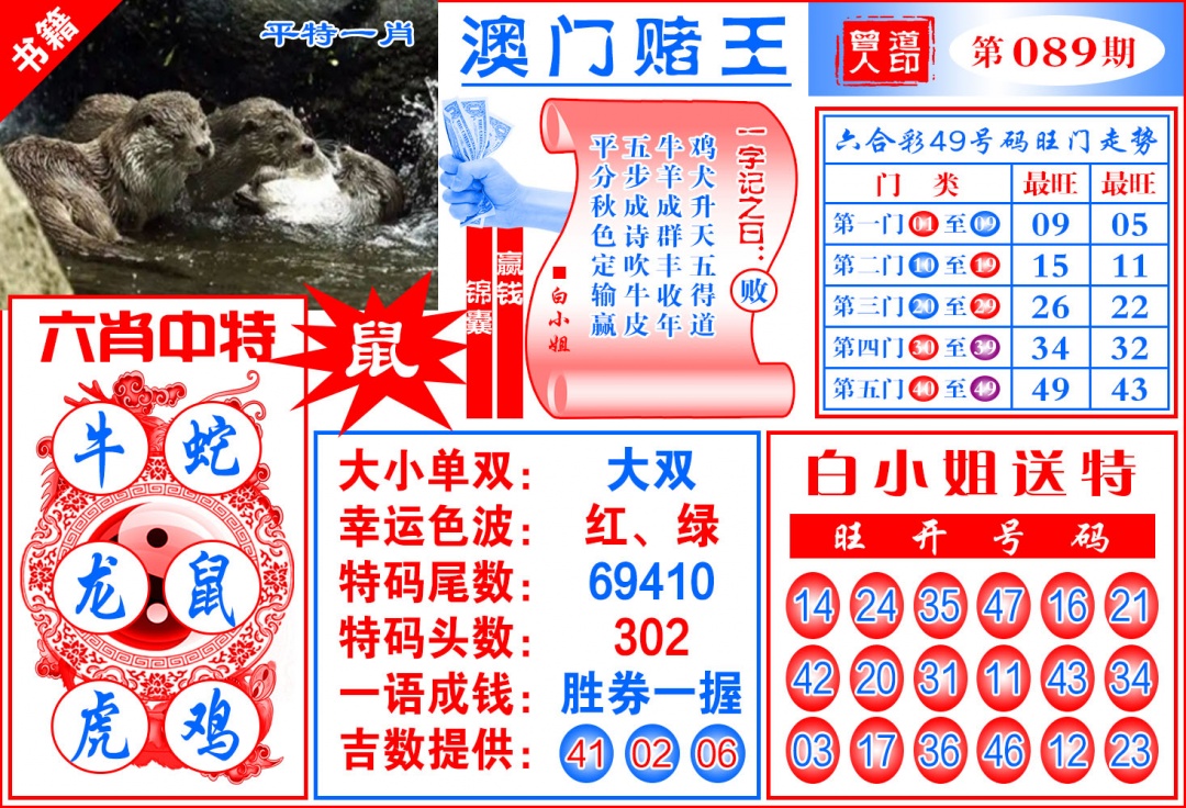 089期澳门赌王天书[图]