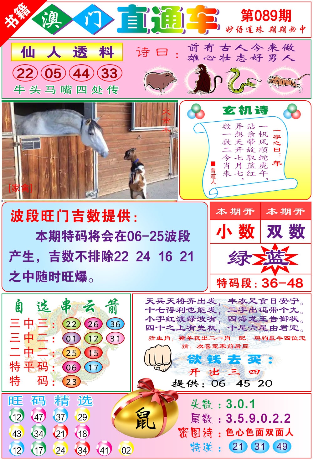 089期白姐直通车[图]