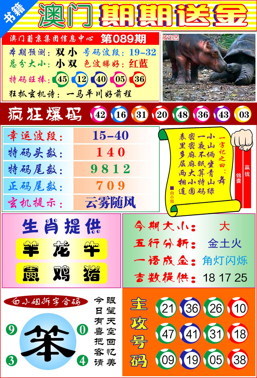 089期澳门期期送金[图]