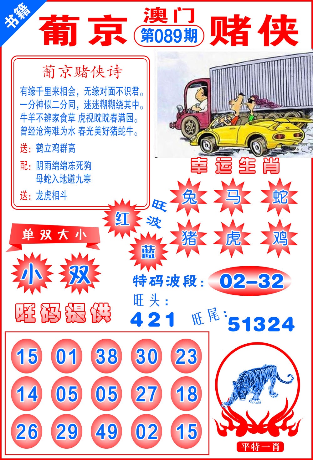 089期澳门心水赌侠[图]