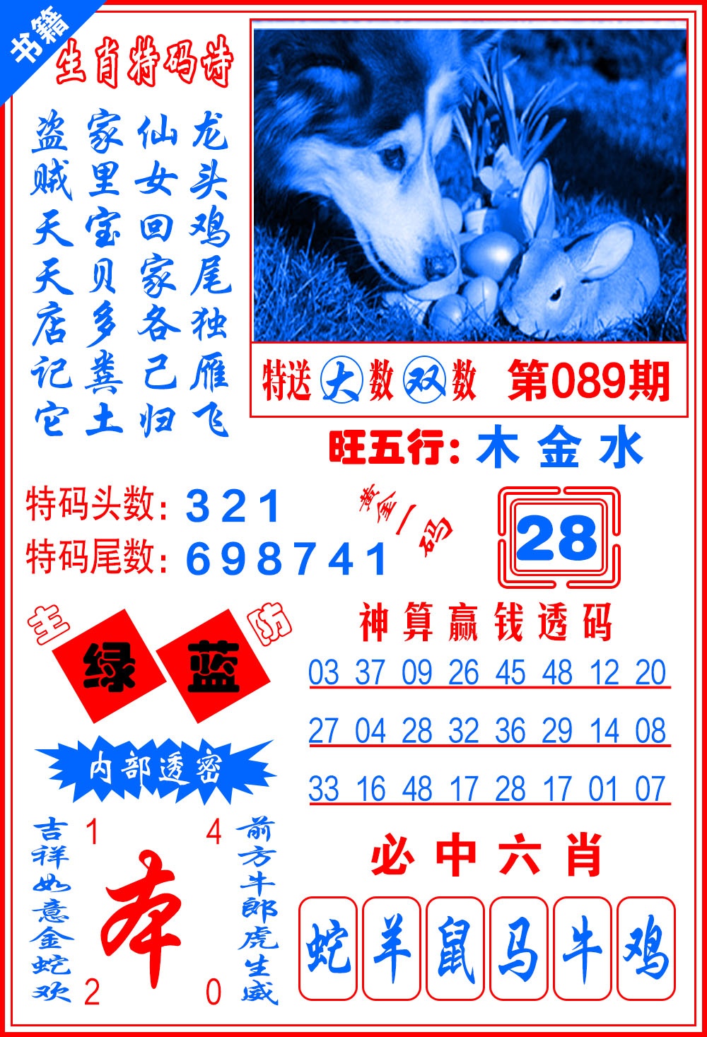 089期澳门一肖黄金[图]