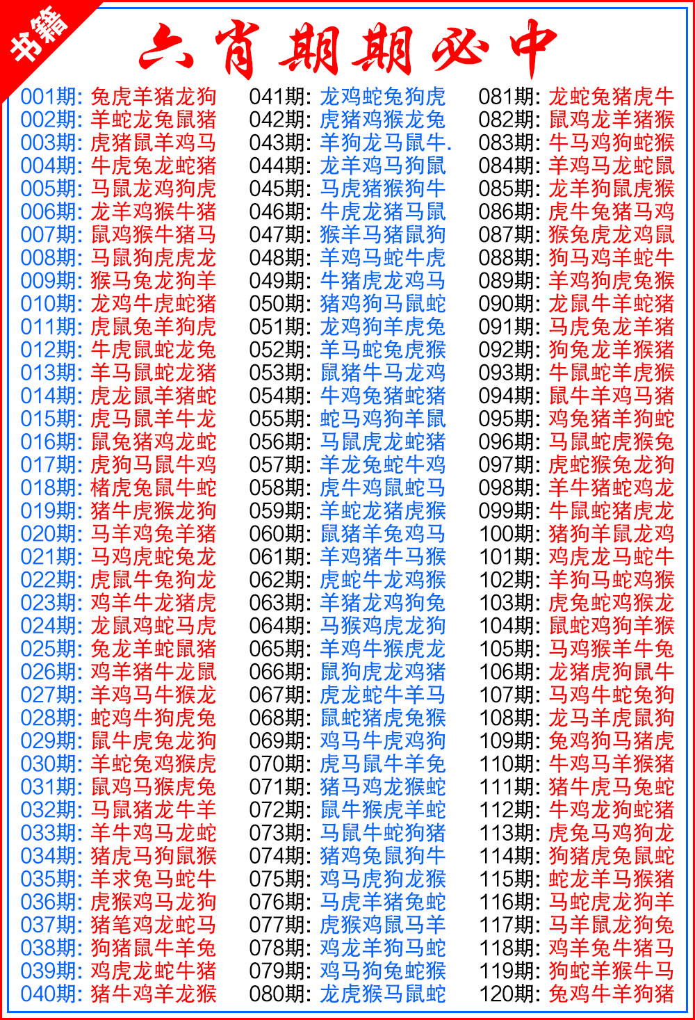 089期澳门特典六肖[图]