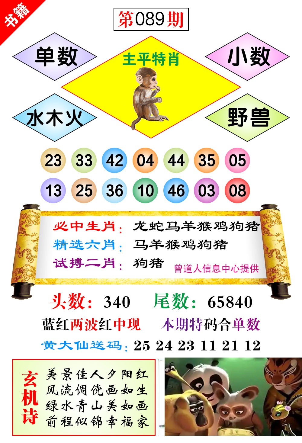 089期澳门济公十八码[图]