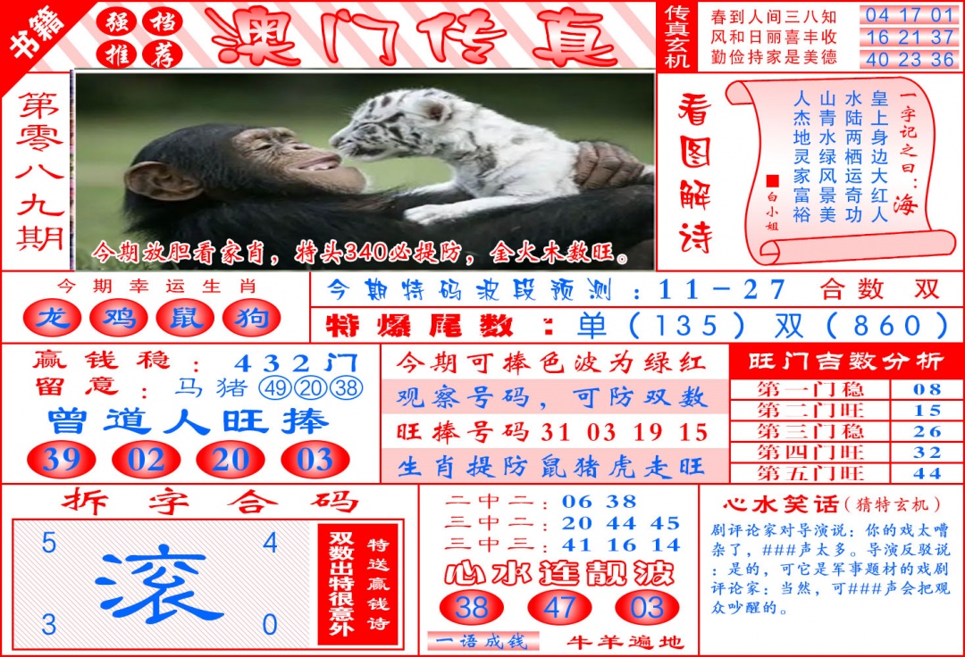 089期澳门传真玄机[图]