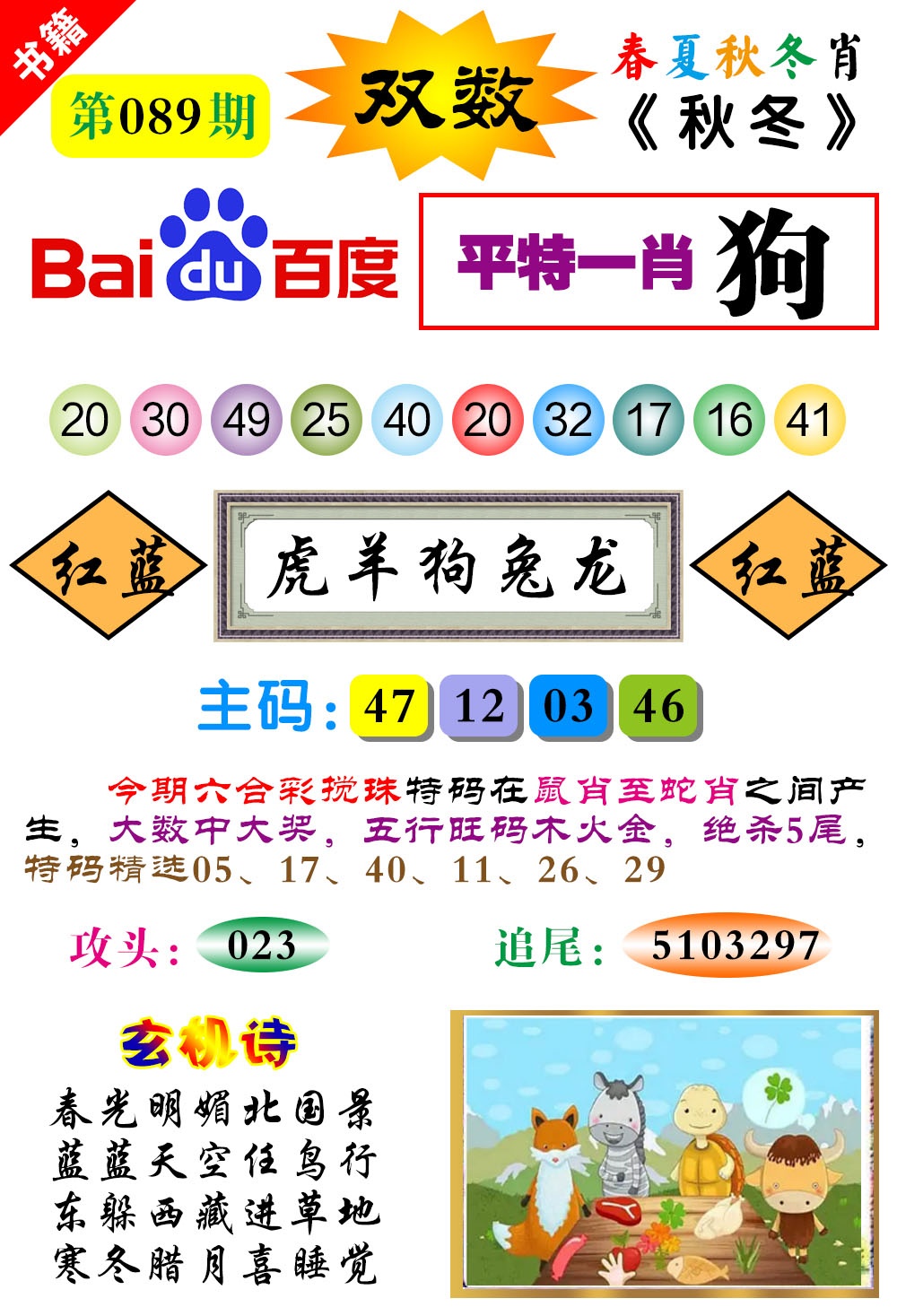 089期澳门春秋宝典[图]