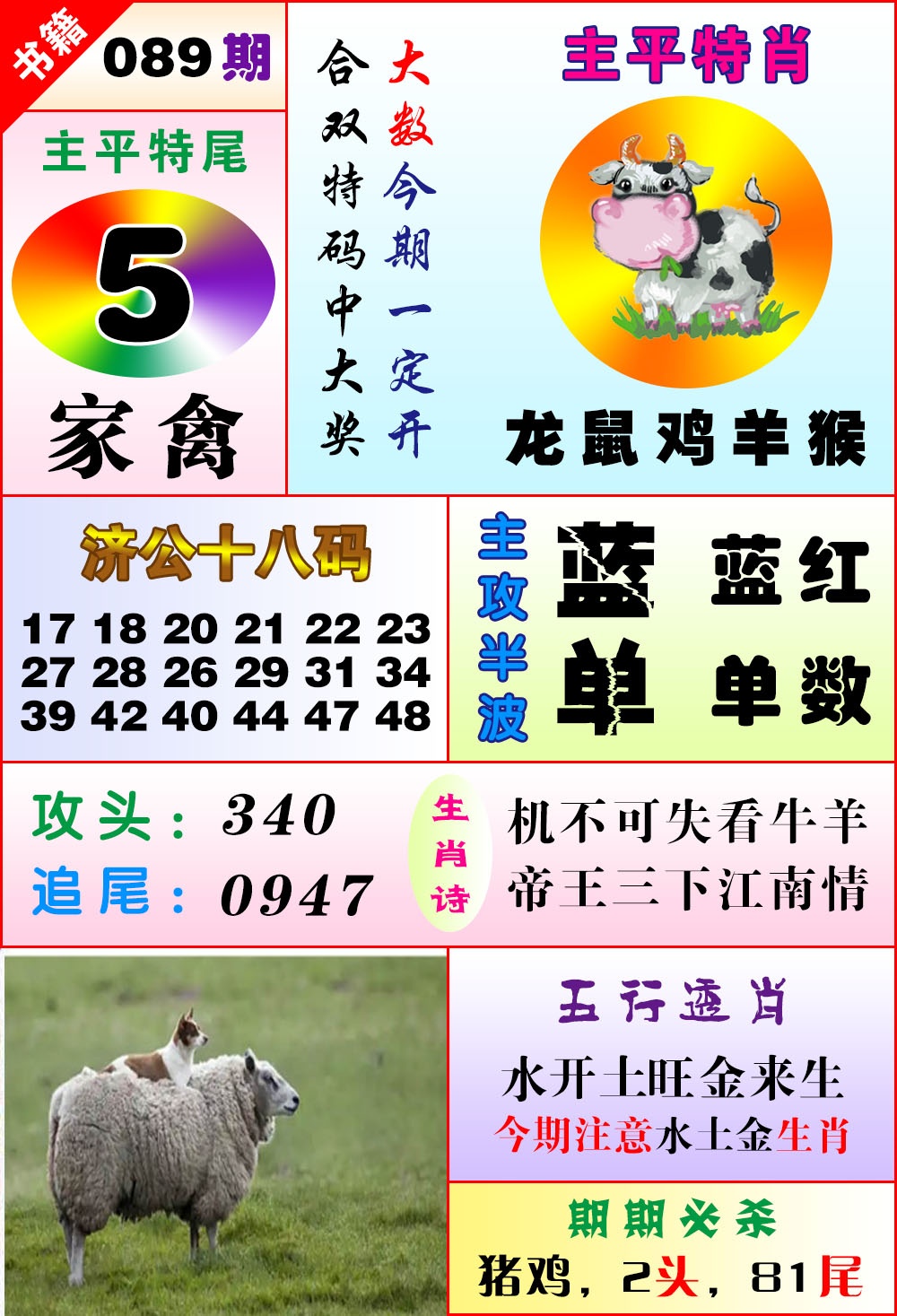 089期澳门狗头铡[图]