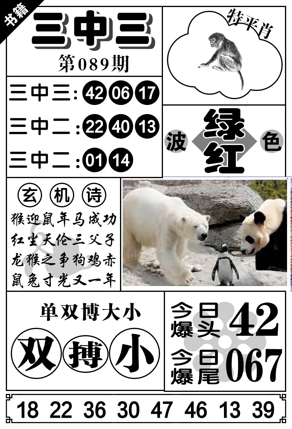 089期澳门无字天书[图]