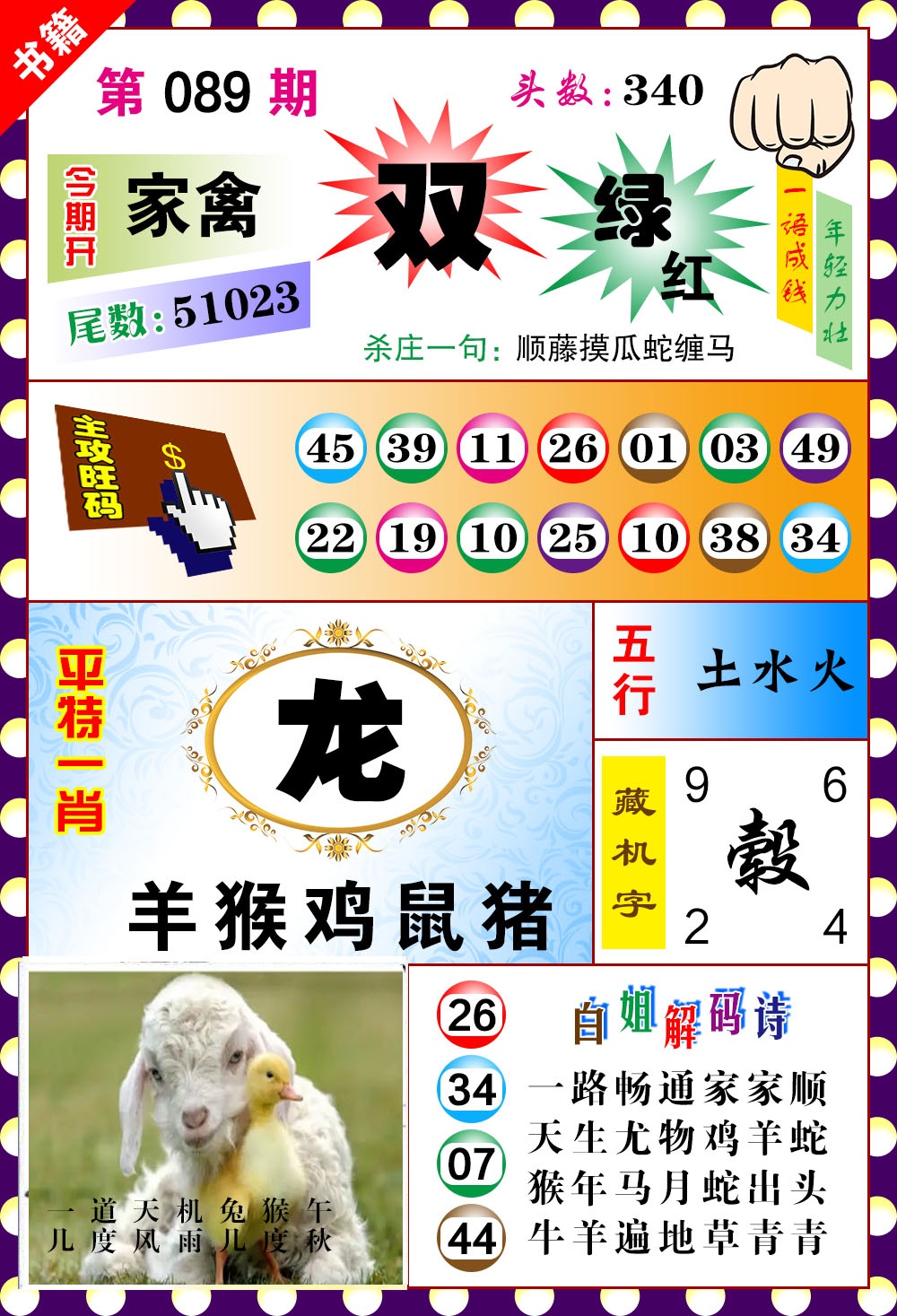 089期澳门玲珑一肖[图]